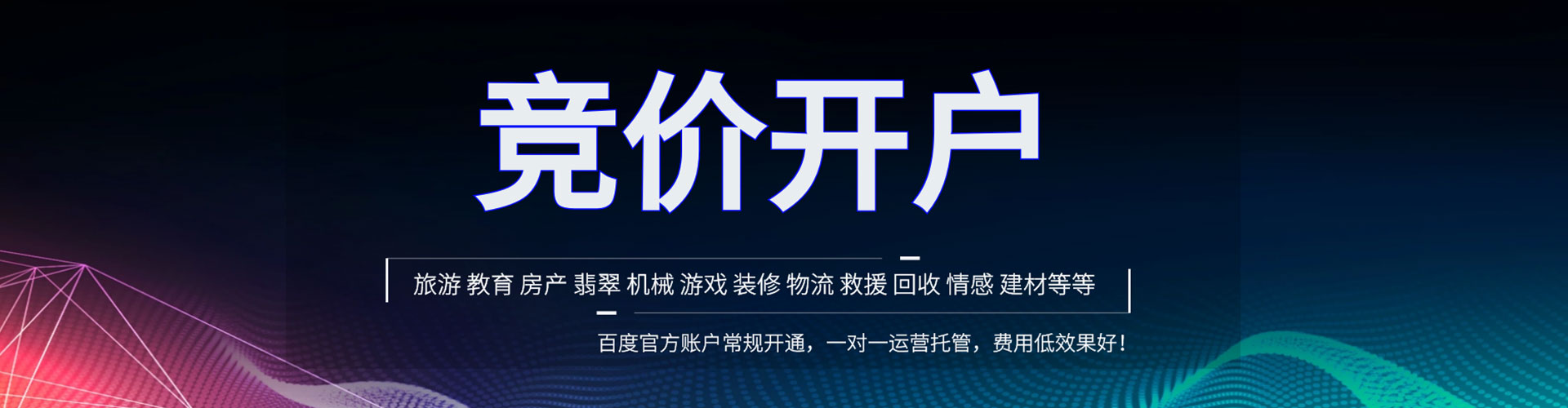 天宁百度运营推广
